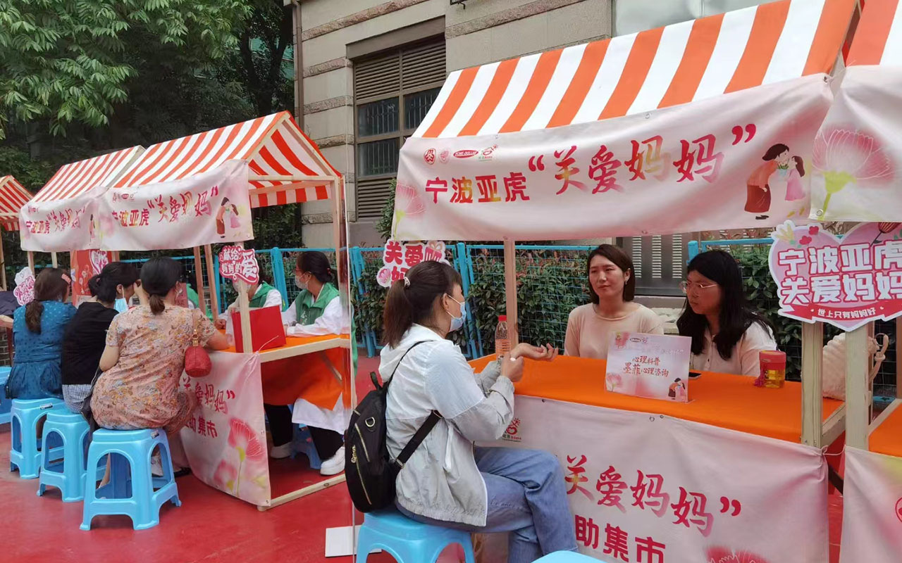 临洮宁波亚虎“关爱妈妈”